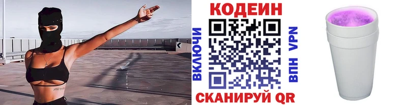 Кодеиновый сироп Lean Purple Drank Камышин